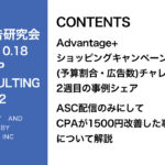 第372回ASC配信のみにした場合の運用事例をシェア